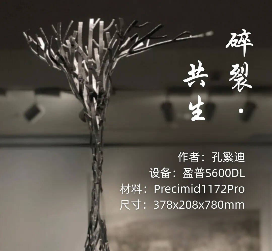 3D打印+文創(chuàng)：盈普大尺寸SLS設(shè)備如何讓“水滴樹(shù)枝”自由生長(zhǎng)